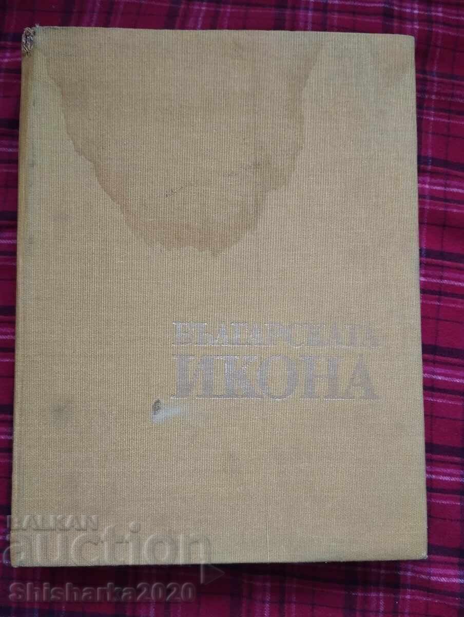 Българската икона Българската икона