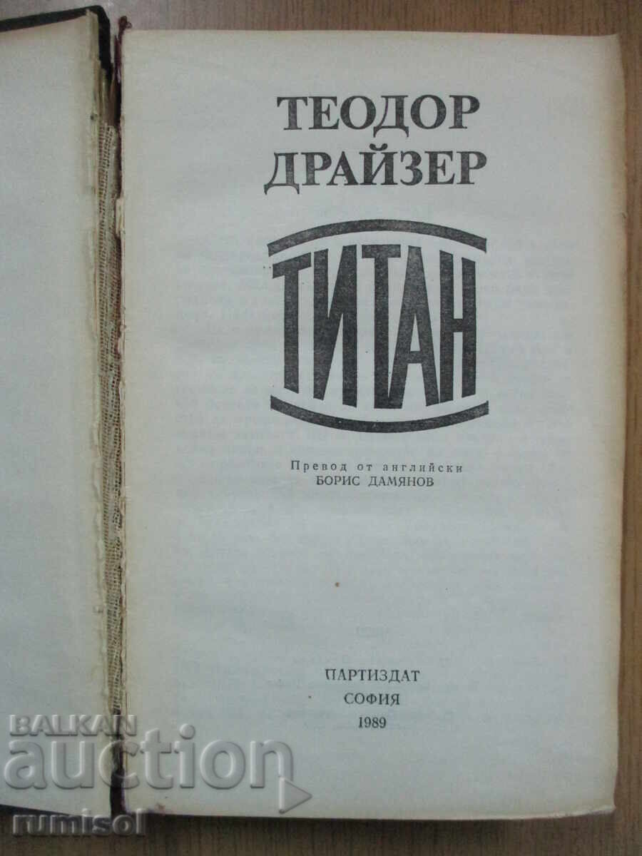 Titan - Theodore Dreiser with price 4.39 BGN | € 2.24 Titan - Theodore Dreiser with price 4.39 BGN | € 2.24