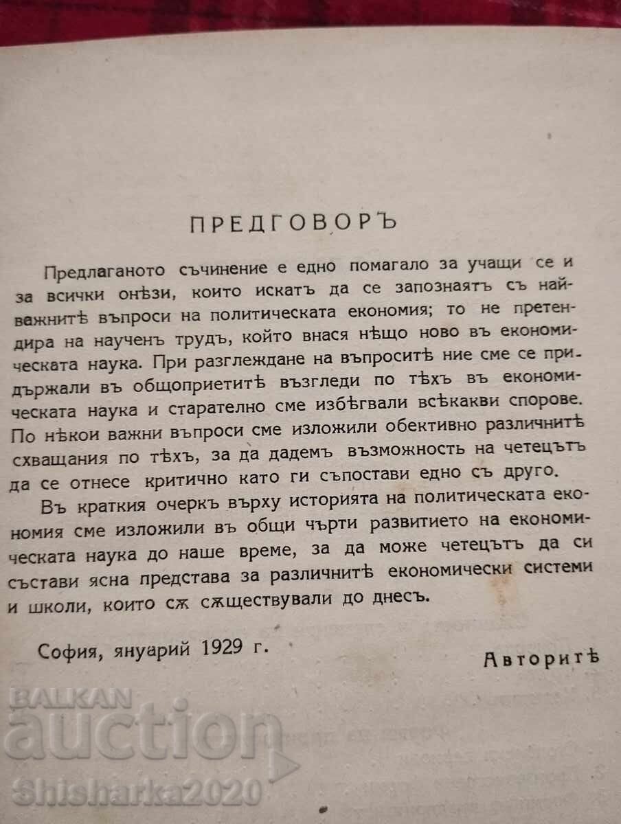 Auction Political economy Auction Political economy