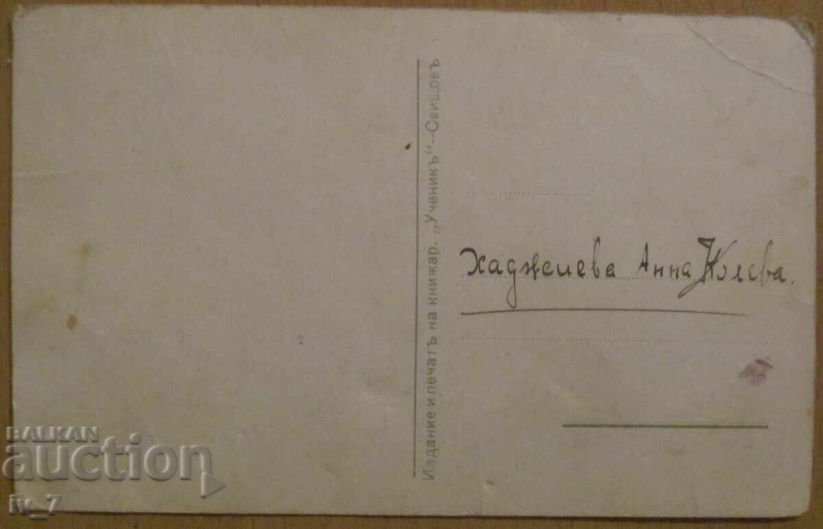 OLD CARD, Svishtov - Aleko Museum with price 5.99 BGN | € 3.06 OLD CARD, Svishtov - Aleko Museum with price 5.99 BGN | € 3.06