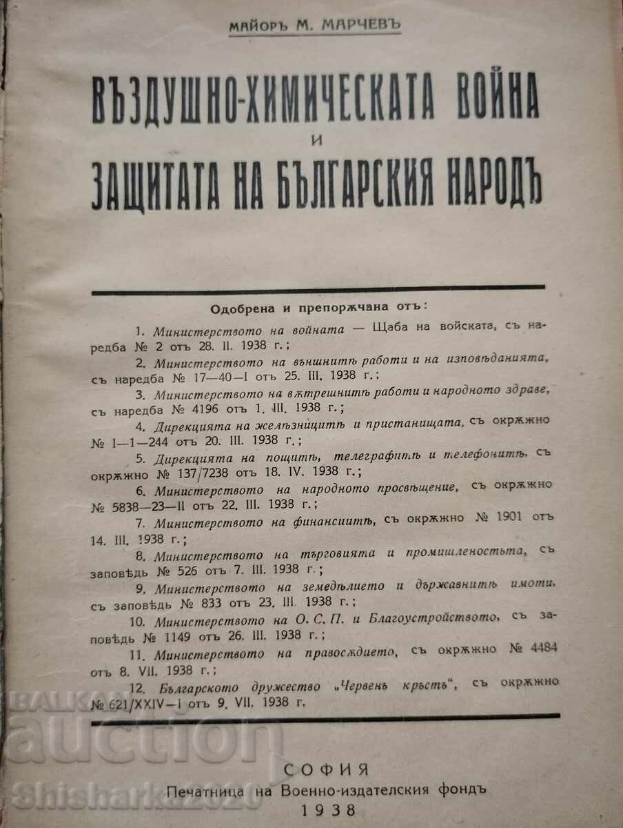 Aerial chemical warfare and the defense of the Bulgarian people with price 28.00 BGN | € 14.32 Aerial chemical warfare and the defense of the Bulgarian people with price 28.00 BGN | € 14.32