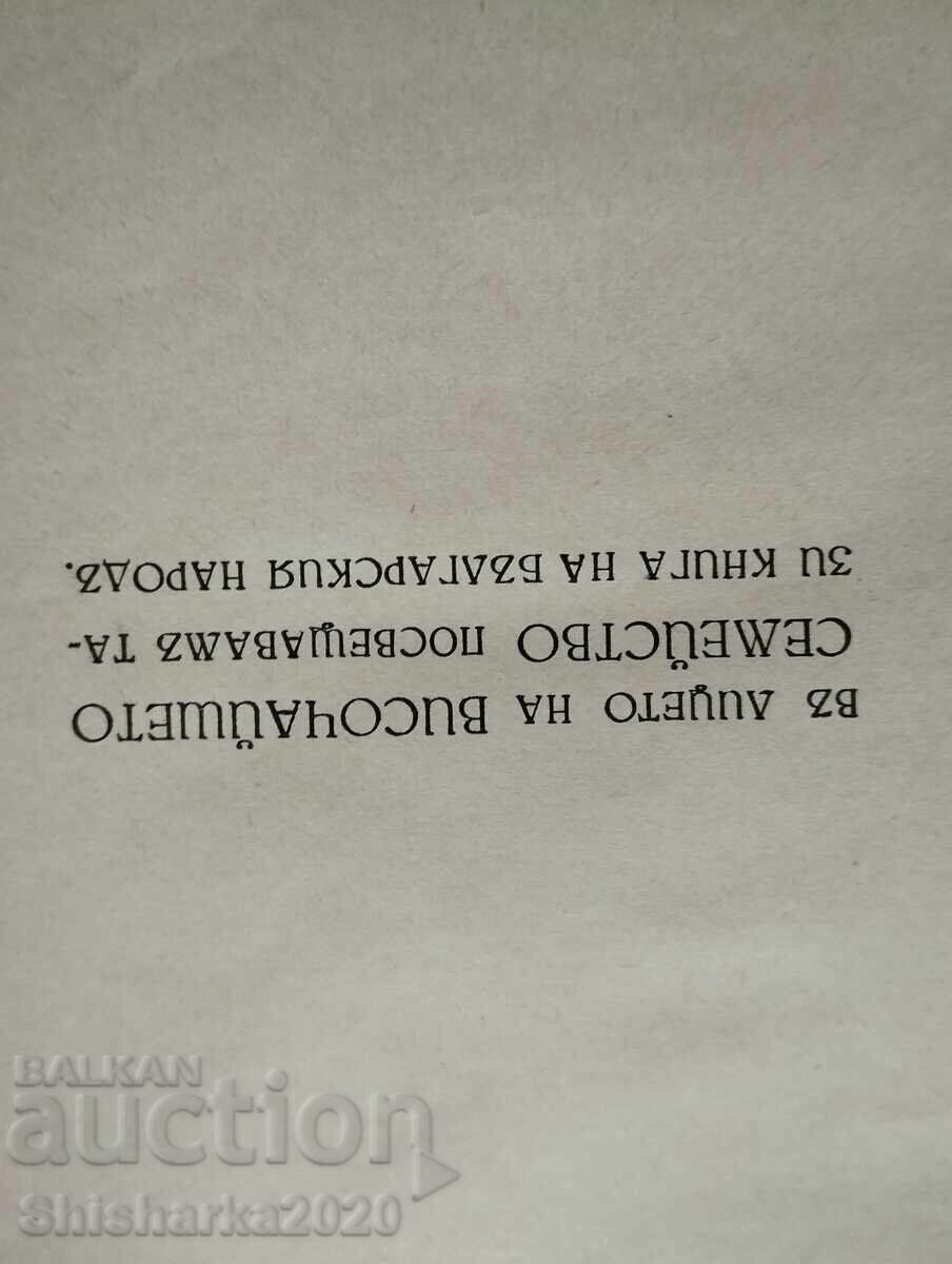 Auction Aerial chemical warfare and the defense of the Bulgarian people Auction Aerial chemical warfare and the defense of the Bulgarian people