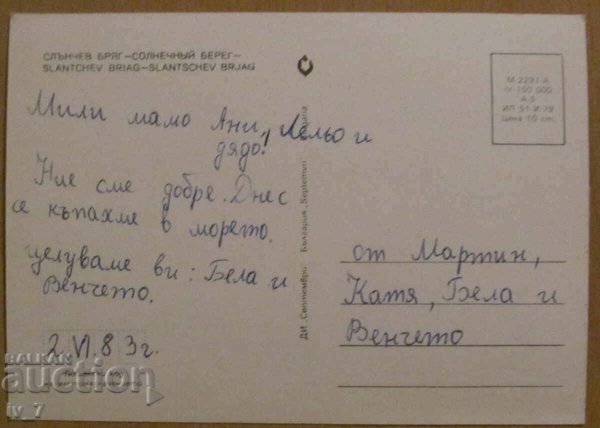 КАРТИЧКА, БЪЛГАРИЯ - Слънчев бряг с цена 0.70 лв. | € 0.36 КАРТИЧКА, БЪЛГАРИЯ - Слънчев бряг с цена 0.70 лв. | € 0.36