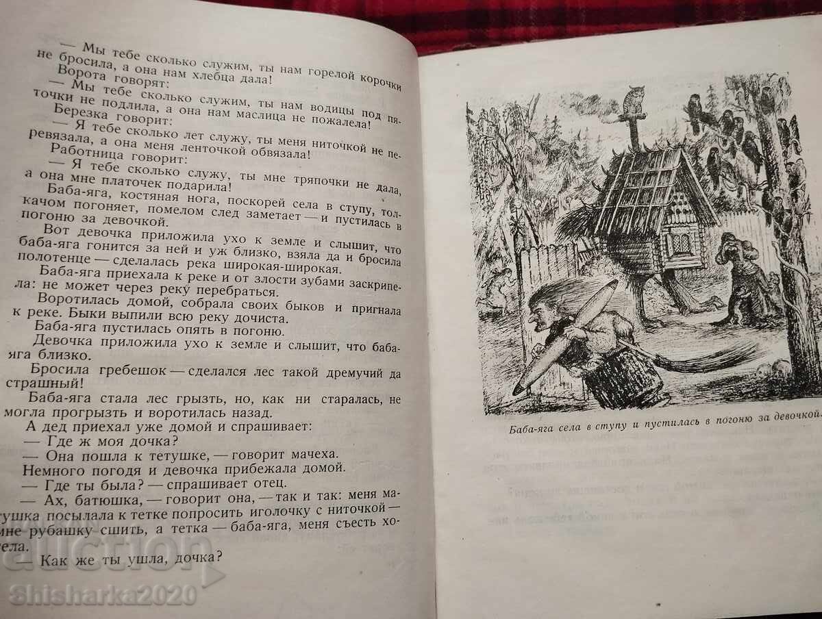 Аукцион Руски народни приказки