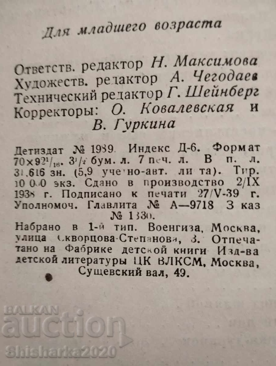 Руски народни приказки - 5