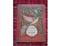 Russian folk tales