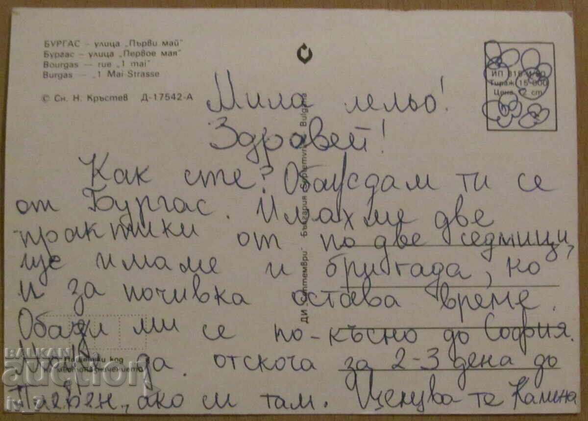 CARD, BULGARIA - Burgas with price 0.70 BGN | € 0.36