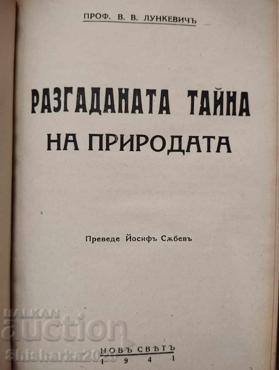Доставка на 3 в 1 - Борба за животъ в природата Доставка на 3 в 1 - Борба за животъ в природата