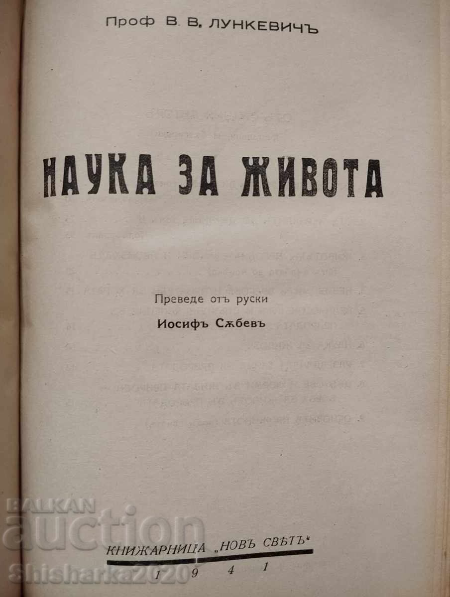 3 в 1 - Борба за животъ в природата - 5 3 в 1 - Борба за животъ в природата - 5