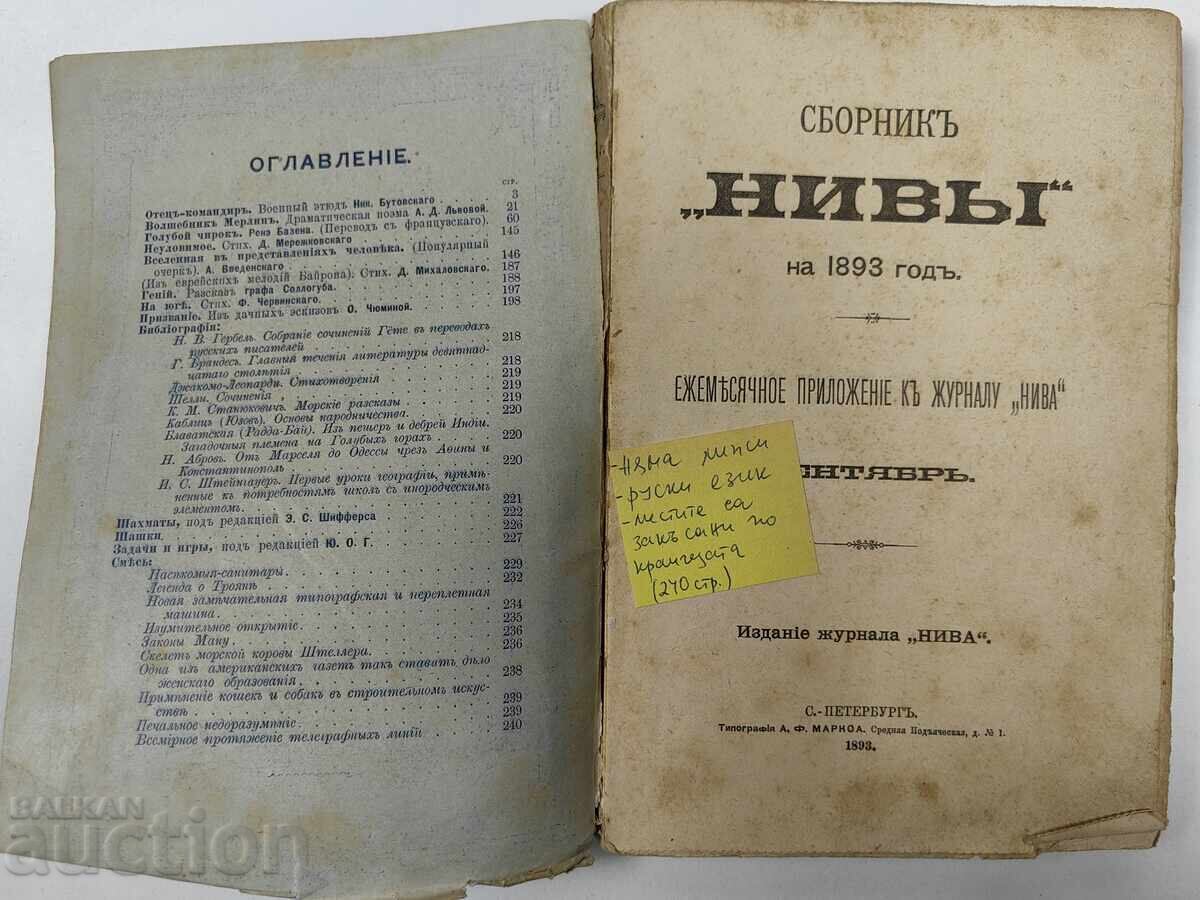 1893 COLLECTION OF LEVELS OF THE RUSSIAN LANGUAGE with price 25.00 BGN | € 12.78