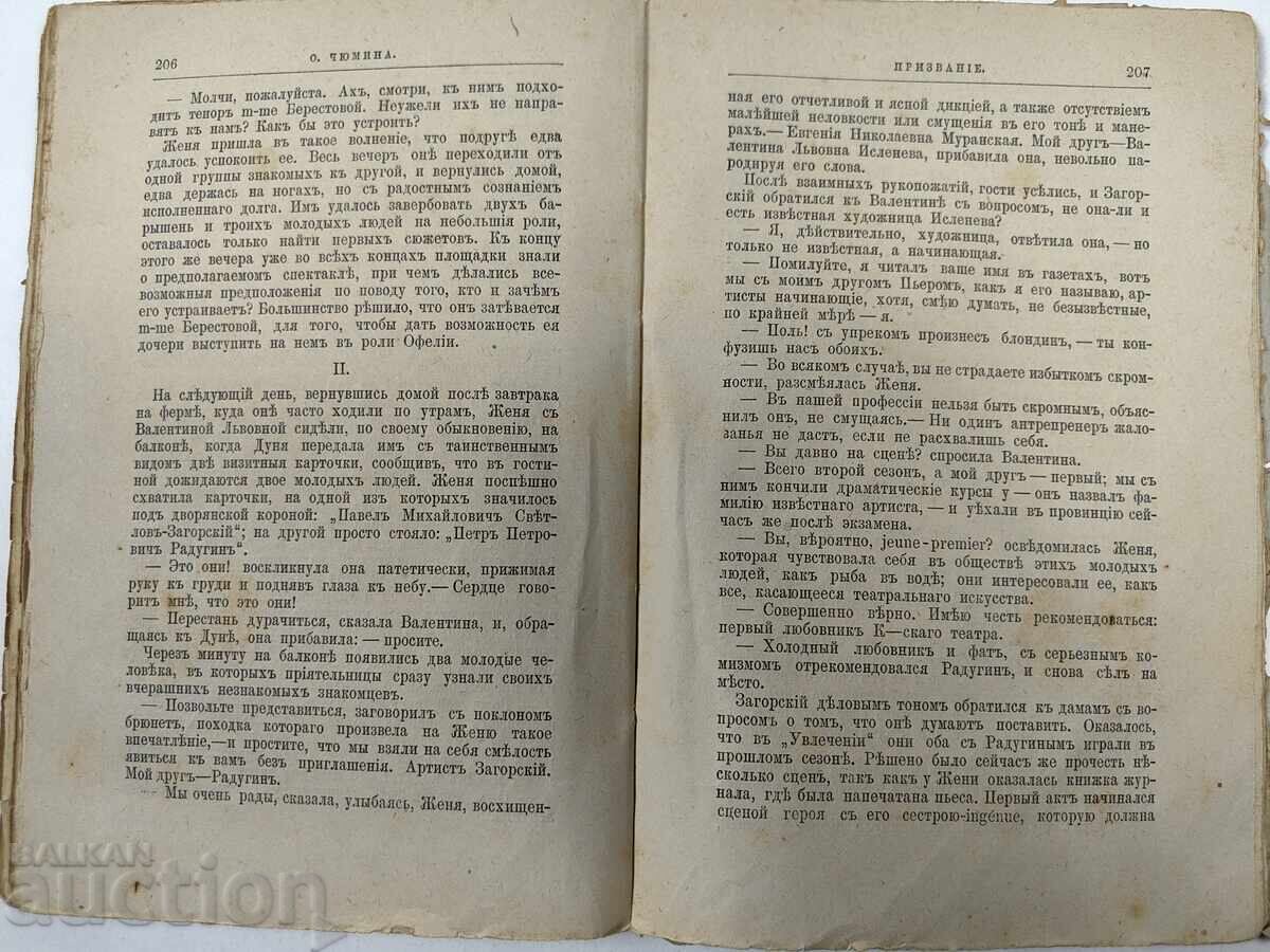 1893 COLLECTION OF LEVELS OF THE RUSSIAN LANGUAGE - 5