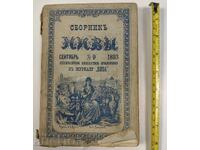 1893 ΣΥΛΛΟΓΗ ΕΠΙΠΕΔΩΝ ΤΗΣ ΡΩΣΙΚΗΣ ΓΛΩΣΣΑΣ