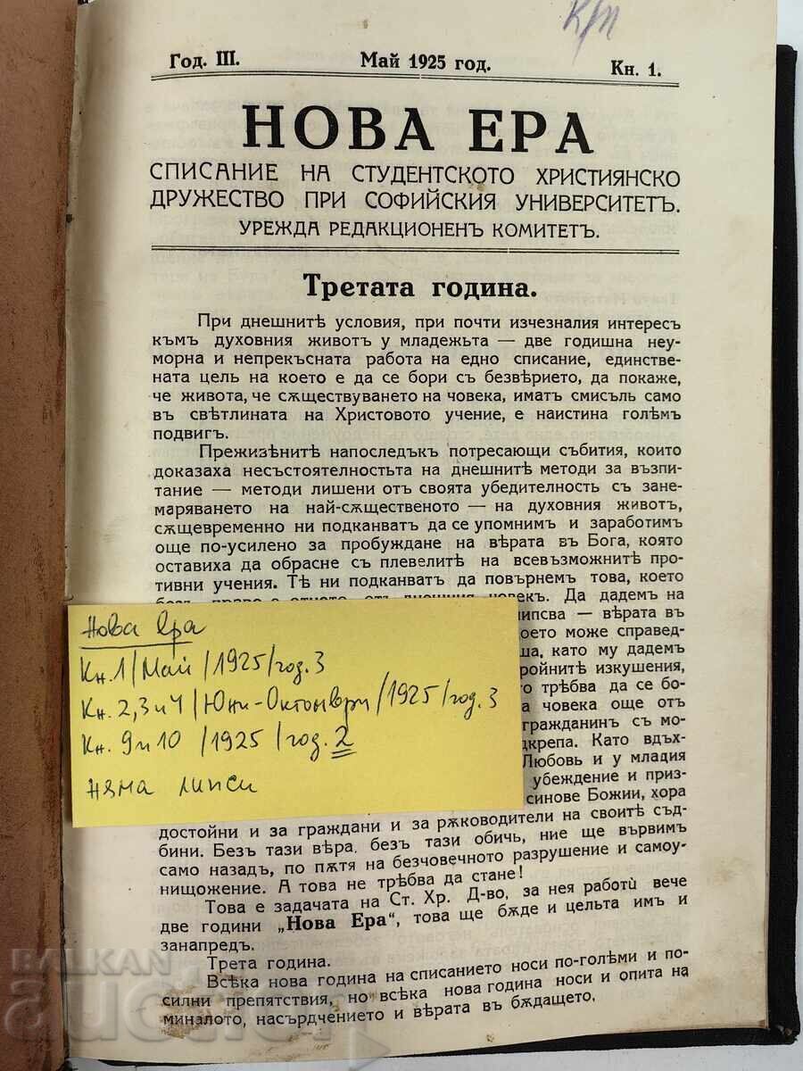 1925 MAGAZINE NEW ERA STUDENT CHRISTIAN SOCIETY UNIV with price 35.00 BGN | € 17.90 1925 MAGAZINE NEW ERA STUDENT CHRISTIAN SOCIETY UNIV with price 35.00 BGN | € 17.90