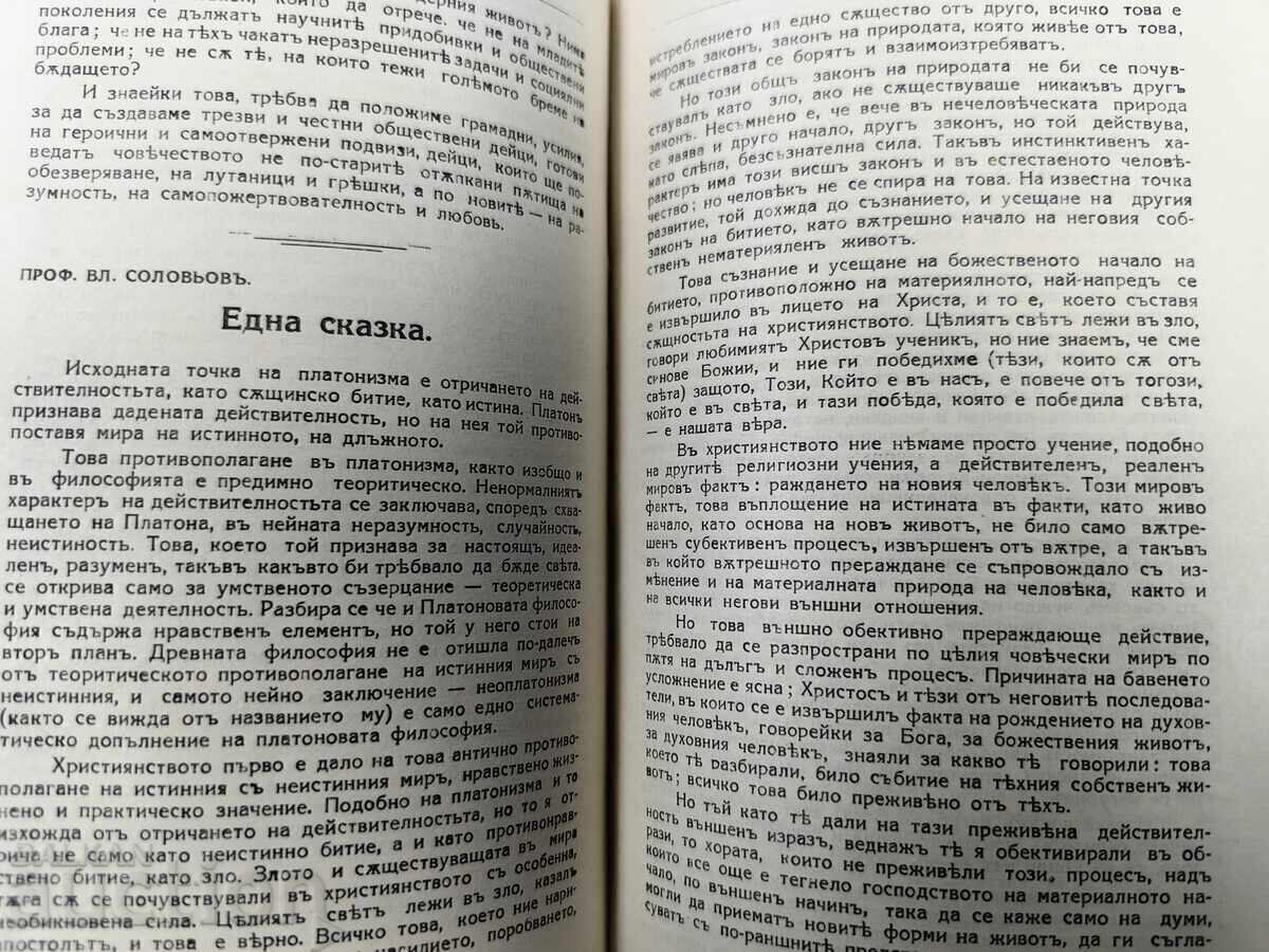 1925 MAGAZINE NEW ERA STUDENT CHRISTIAN SOCIETY UNIV - 5 1925 MAGAZINE NEW ERA STUDENT CHRISTIAN SOCIETY UNIV - 5