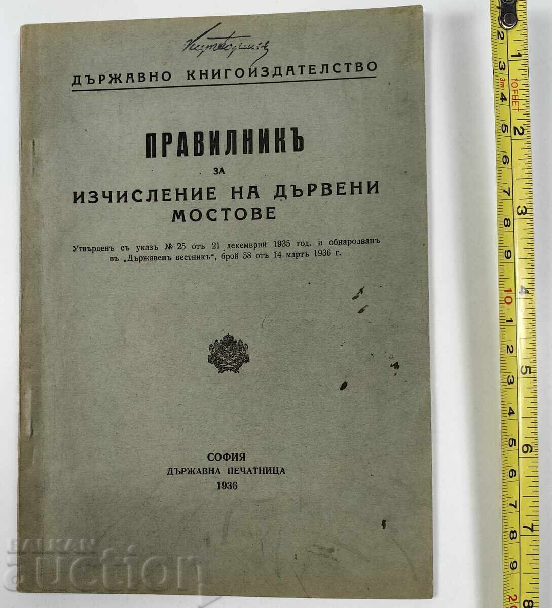 1936 REGULATIONS FOR CALCULATION OF WOODEN BRIDGES SOFIA STATE with price 39.00 BGN | € 19.94 1936 REGULATIONS FOR CALCULATION OF WOODEN BRIDGES SOFIA STATE with price 39.00 BGN | € 19.94