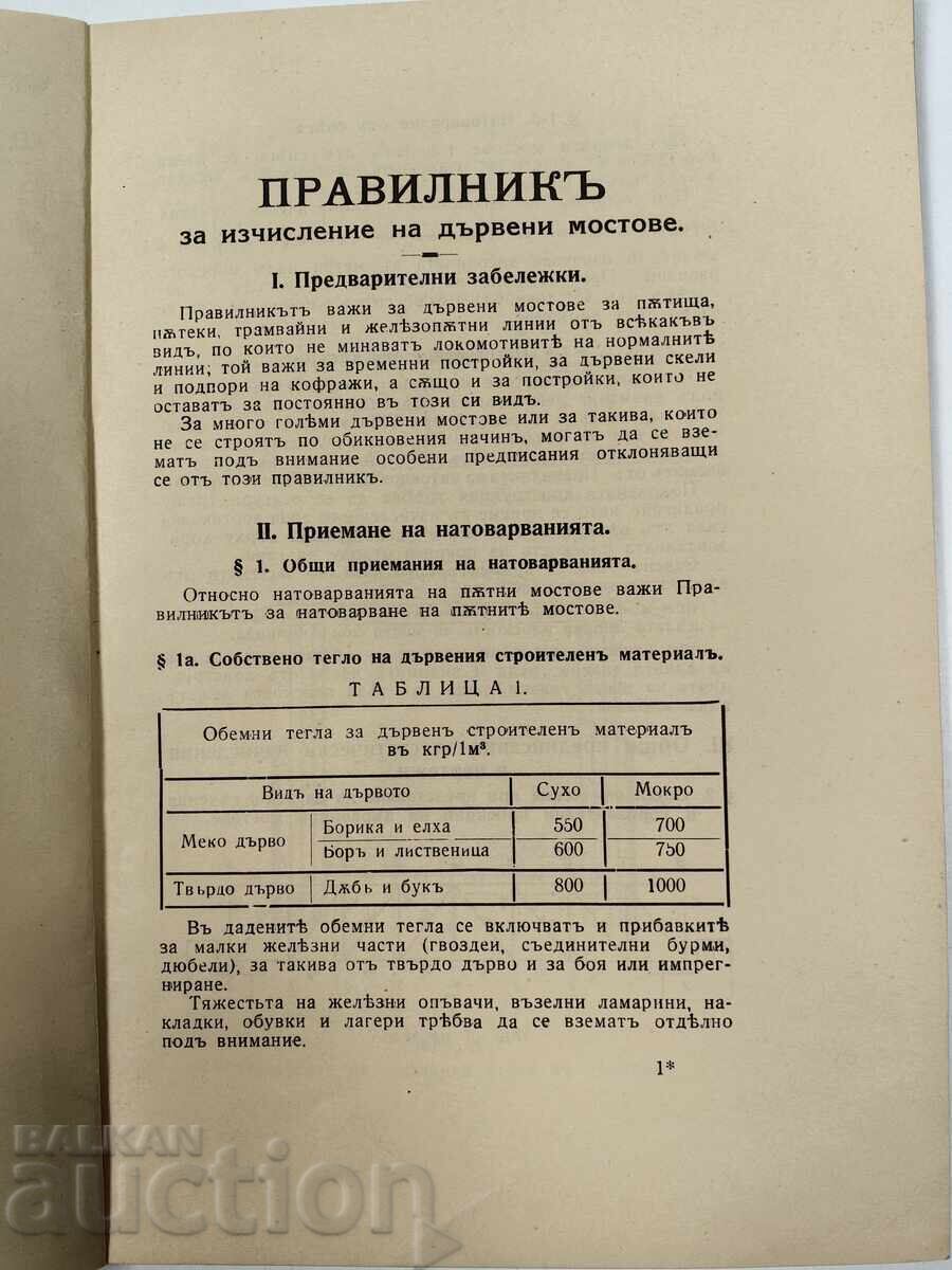 Auction 1936 REGULATIONS FOR CALCULATION OF WOODEN BRIDGES SOFIA STATE Auction 1936 REGULATIONS FOR CALCULATION OF WOODEN BRIDGES SOFIA STATE