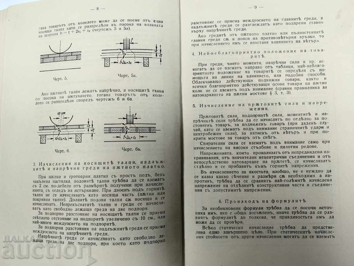 1936 REGULATIONS FOR CALCULATION OF WOODEN BRIDGES SOFIA STATE - 5 1936 REGULATIONS FOR CALCULATION OF WOODEN BRIDGES SOFIA STATE - 5