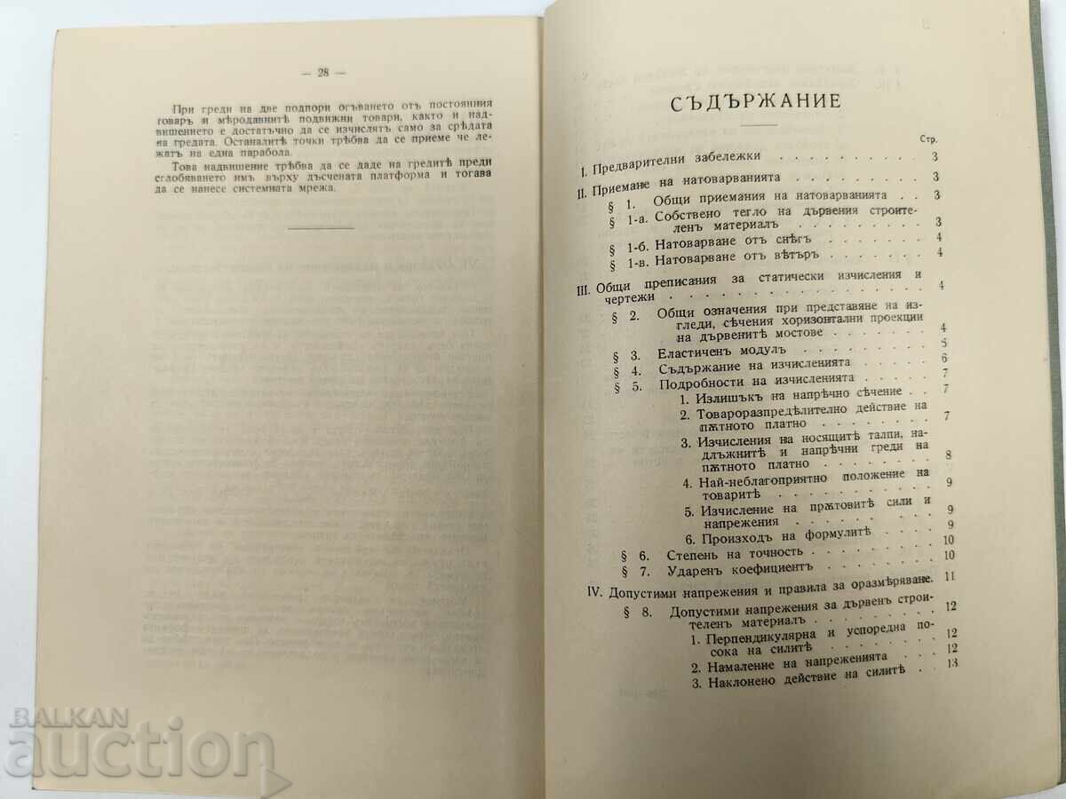 1936 REGULATIONS FOR CALCULATION OF WOODEN BRIDGES SOFIA STATE - 6 1936 REGULATIONS FOR CALCULATION OF WOODEN BRIDGES SOFIA STATE - 6