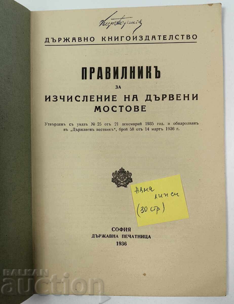 1936 REGULATIONS FOR CALCULATION OF WOODEN BRIDGES SOFIA STATE 1936 REGULATIONS FOR CALCULATION OF WOODEN BRIDGES SOFIA STATE