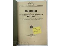 1936 REGULATIONS FOR CALCULATION OF WOODEN BRIDGES SOFIA STATE