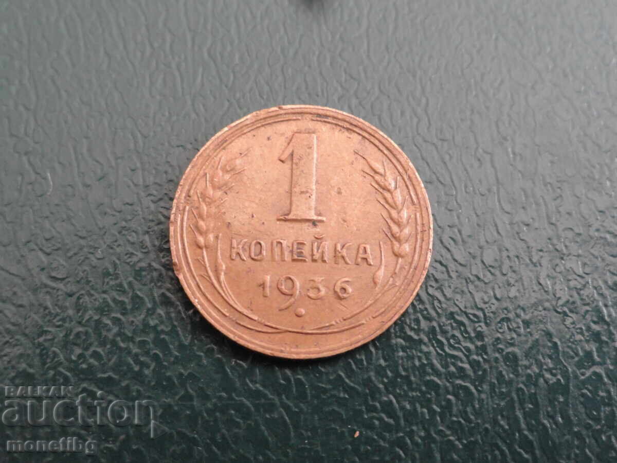 Auction Russia (USSR) 1936 - 1 kopeck (m) Auction Russia (USSR) 1936 - 1 kopeck (m)