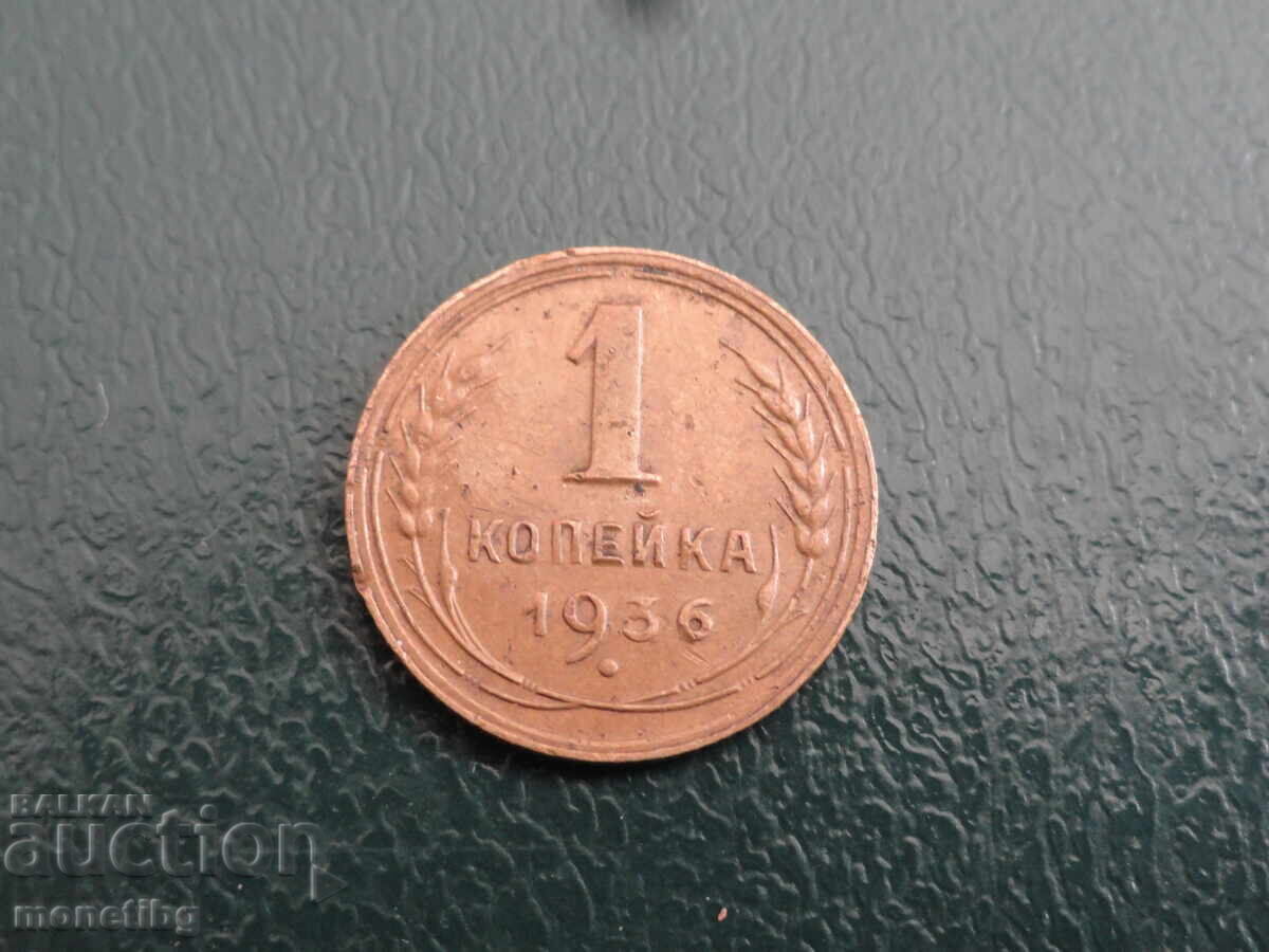 Russia (USSR) 1936 - 1 kopeck (m) - 5 Russia (USSR) 1936 - 1 kopeck (m) - 5