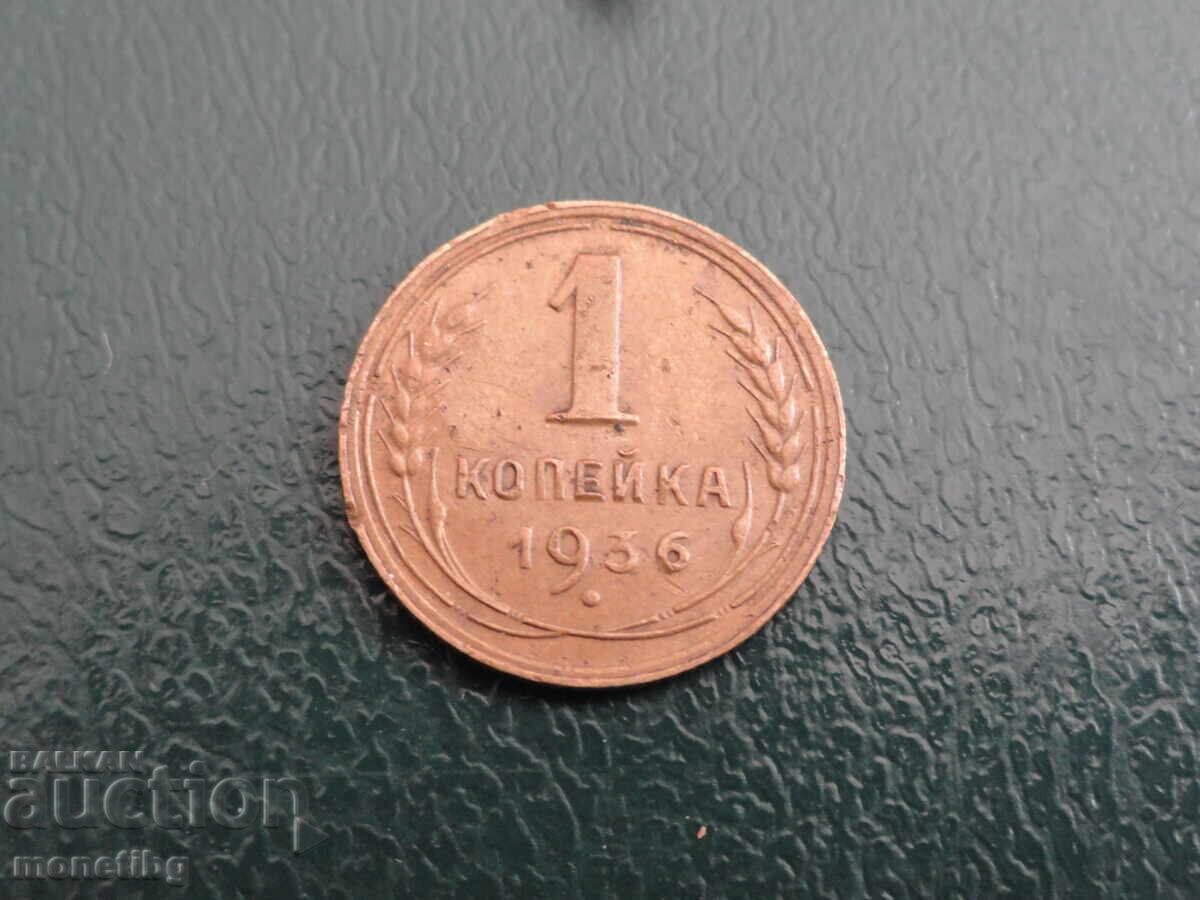 Russia (USSR) 1936 - 1 kopeck (m) Russia (USSR) 1936 - 1 kopeck (m)