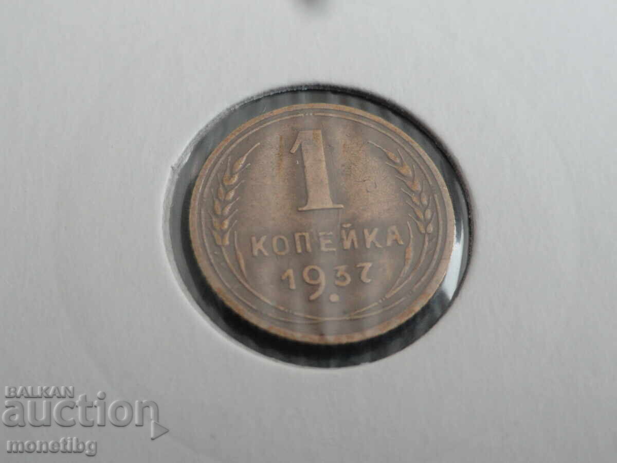 Auction Russia (USSR) 1937 - 1 kopeck (m) Auction Russia (USSR) 1937 - 1 kopeck (m)