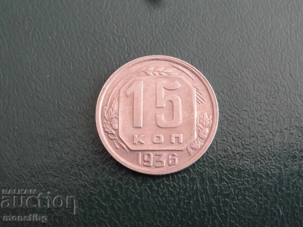 Δημοπρασία Ρωσία (ΕΣΣΔ) 1936 - 15 καπίκια (m) Δημοπρασία Ρωσία (ΕΣΣΔ) 1936 - 15 καπίκια (m)