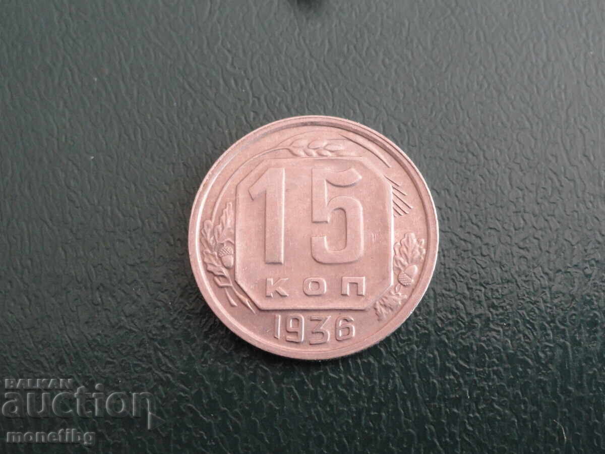 Russia (USSR) 1936 - 15 kopecks (m) - 5 Russia (USSR) 1936 - 15 kopecks (m) - 5