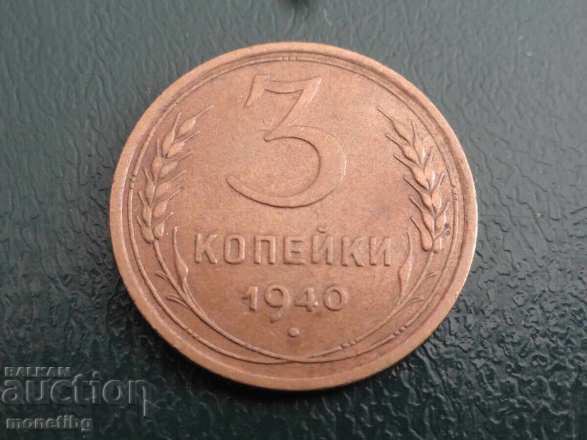 Russia (USSR) 1940 - 3 kopecks (m) - 5 Russia (USSR) 1940 - 3 kopecks (m) - 5
