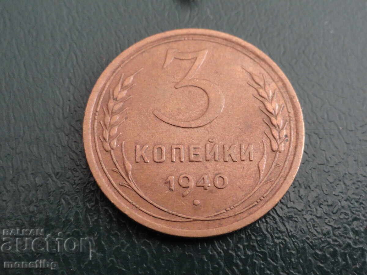 Russia (USSR) 1940 - 3 kopecks (m) Russia (USSR) 1940 - 3 kopecks (m)