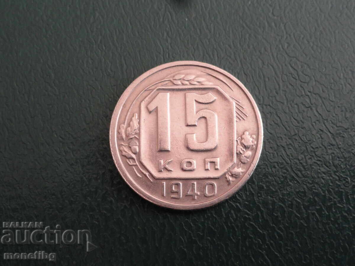 Auction Russia (USSR) 1940 - 15 kopecks (m) Auction Russia (USSR) 1940 - 15 kopecks (m)