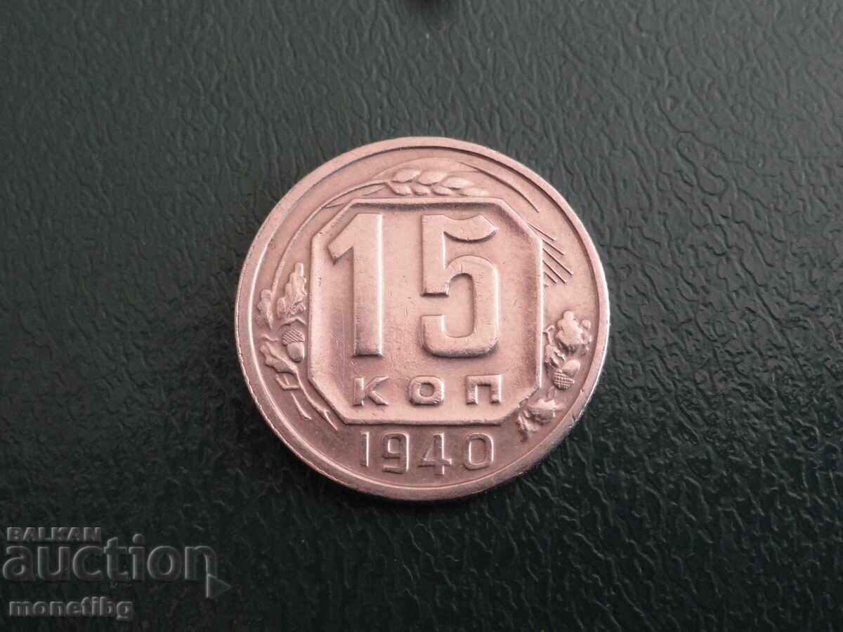 Russia (USSR) 1940 - 15 kopecks (m) - 5 Russia (USSR) 1940 - 15 kopecks (m) - 5