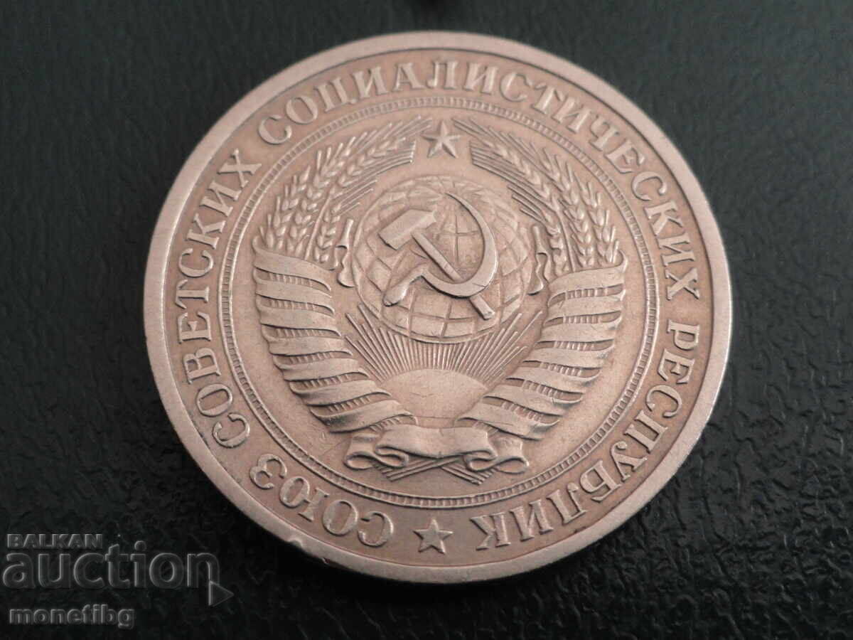 Русия (СССР) 1964г. - 1 рубла (м) с цена 4.00 лв. | € 2.05 Русия (СССР) 1964г. - 1 рубла (м) с цена 4.00 лв. | € 2.05