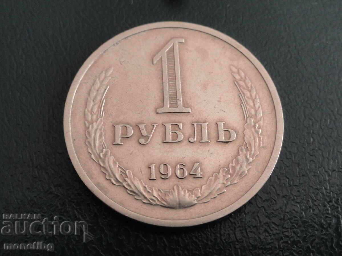 Аукцион Русия (СССР) 1964г. - 1 рубла (м) Аукцион Русия (СССР) 1964г. - 1 рубла (м)