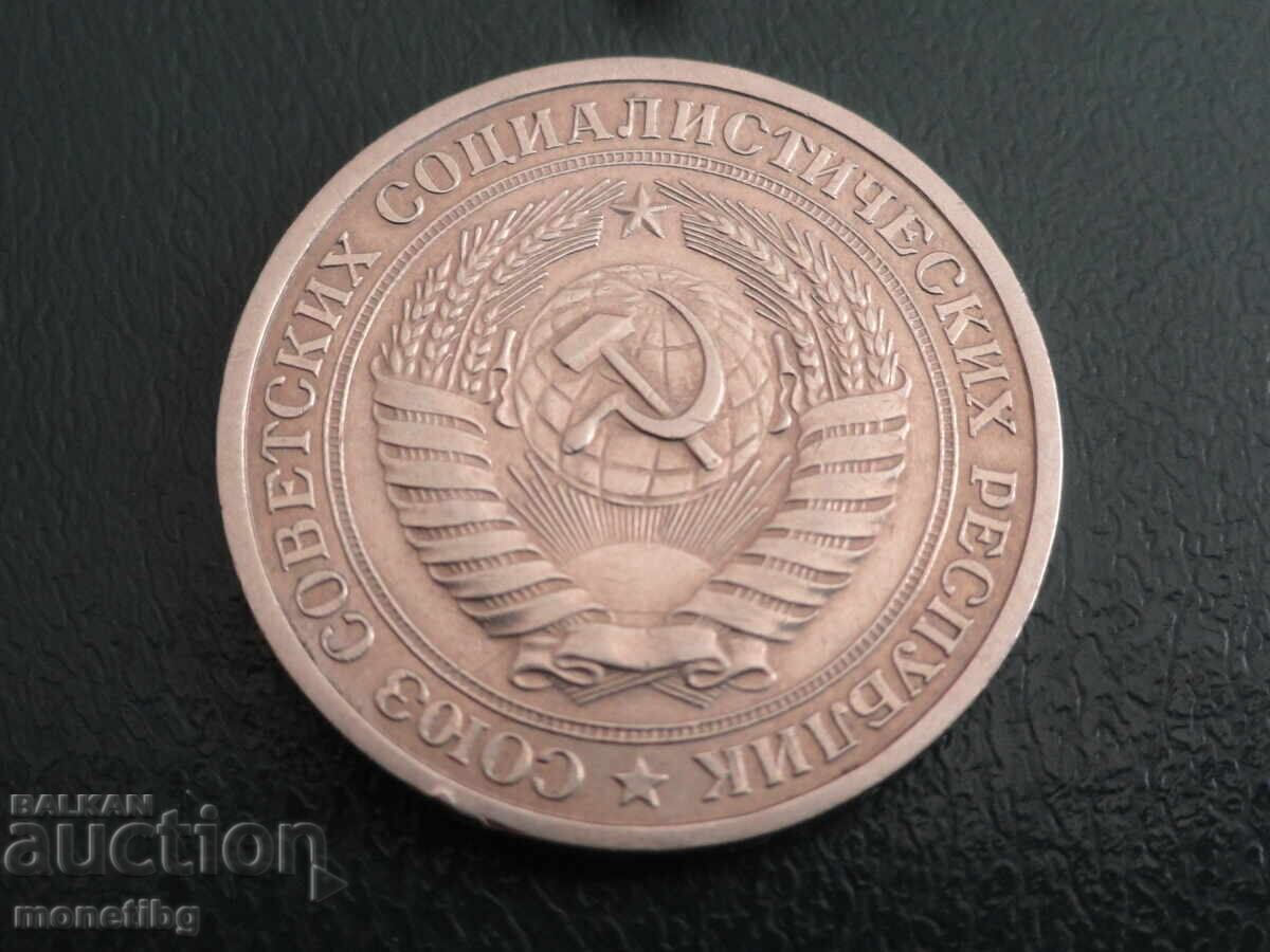 Доставка на Русия (СССР) 1964г. - 1 рубла (м) Доставка на Русия (СССР) 1964г. - 1 рубла (м)