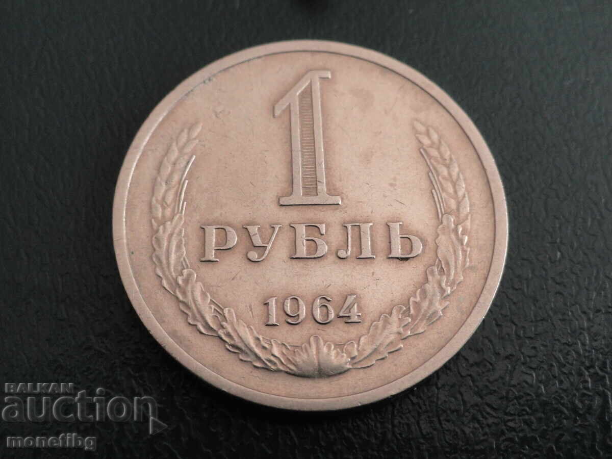 Русия (СССР) 1964г. - 1 рубла (м) - 5 Русия (СССР) 1964г. - 1 рубла (м) - 5