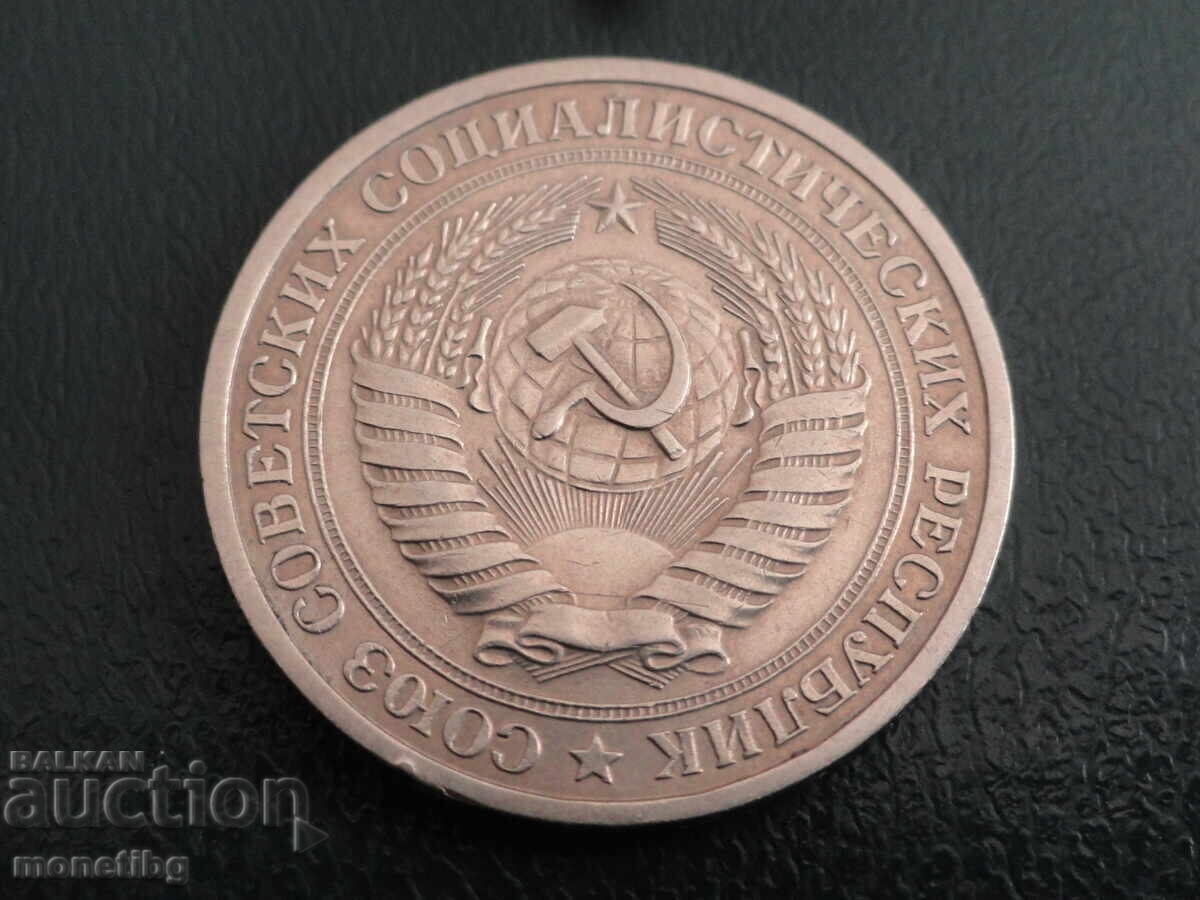 Русия (СССР) 1964г. - 1 рубла (м) - 6 Русия (СССР) 1964г. - 1 рубла (м) - 6