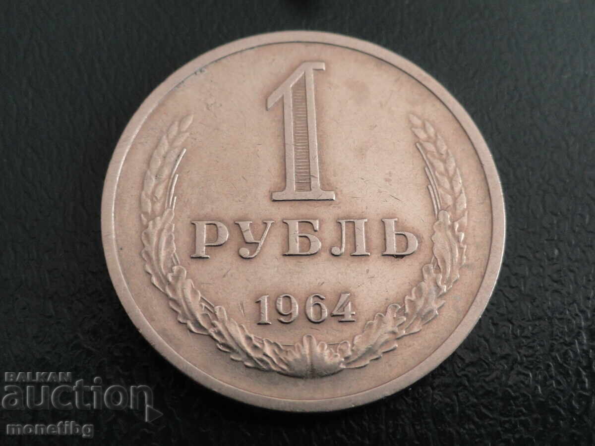 Русия (СССР) 1964г. - 1 рубла (м) Русия (СССР) 1964г. - 1 рубла (м)
