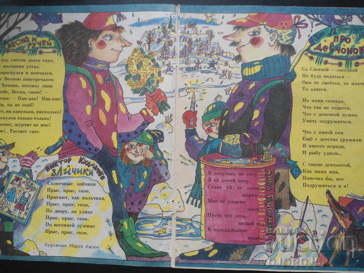 Fun Pictures, #3 March 1989 with price 2.00 BGN | € 1.02 Fun Pictures, #3 March 1989 with price 2.00 BGN | € 1.02