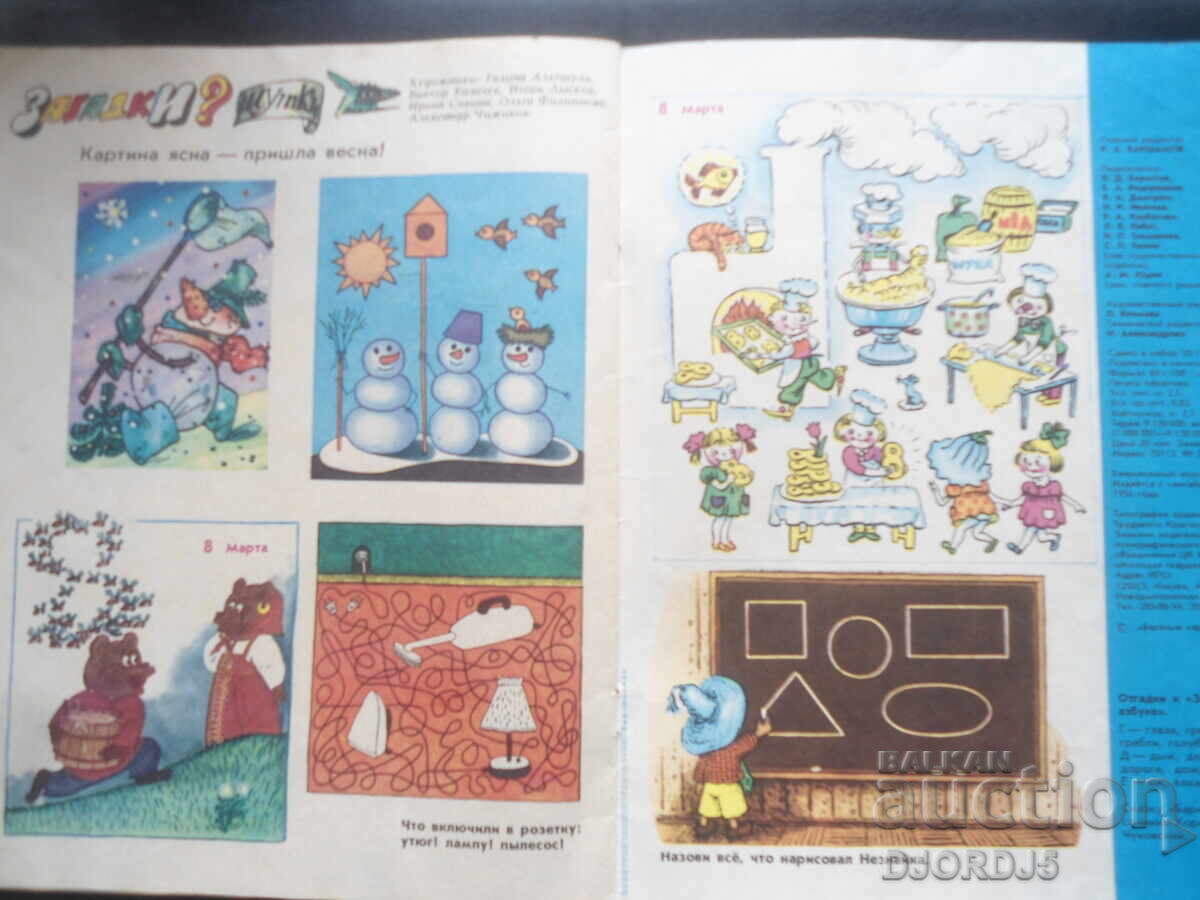 Delivery of Fun Pictures, #3 March 1989 Delivery of Fun Pictures, #3 March 1989