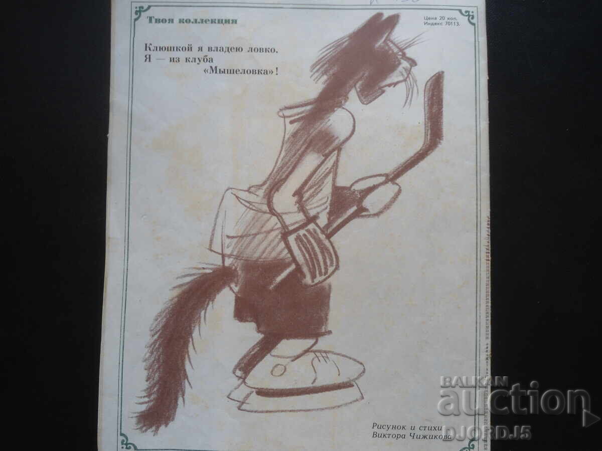 Fun Pictures, #3 March 1989 - 5 Fun Pictures, #3 March 1989 - 5