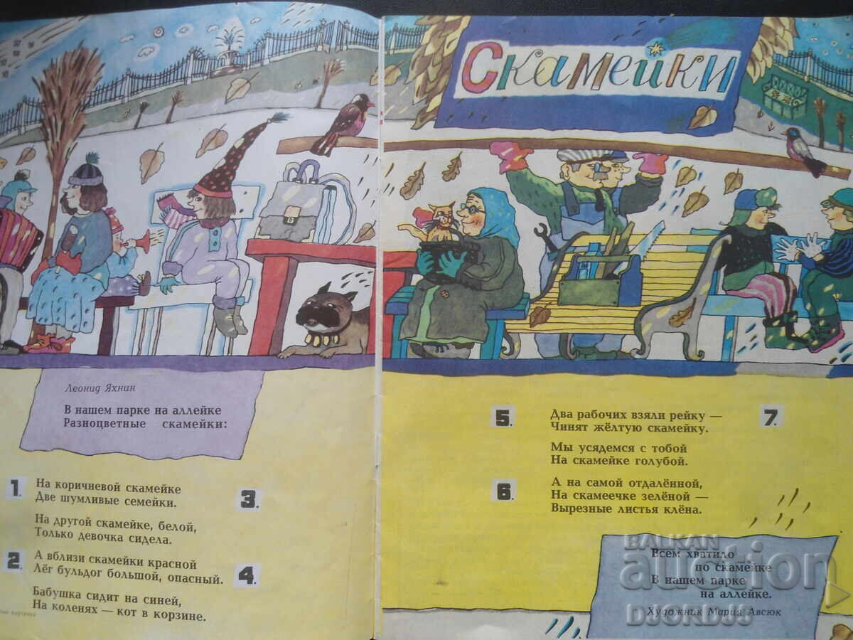 Fun pictures, №11 November 1990 with price 2.00 BGN | € 1.02