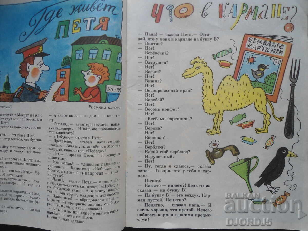 Auction  Fun pictures, №11 November 1990