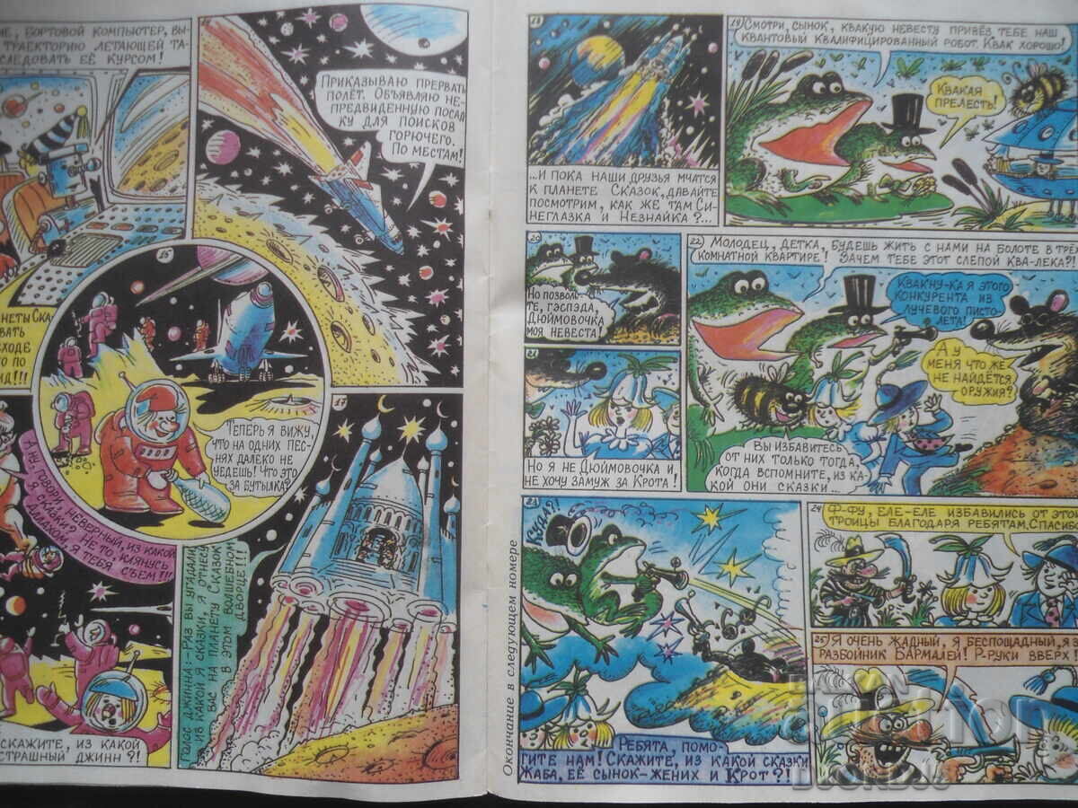 Delivery of Fun pictures, №11 November 1990