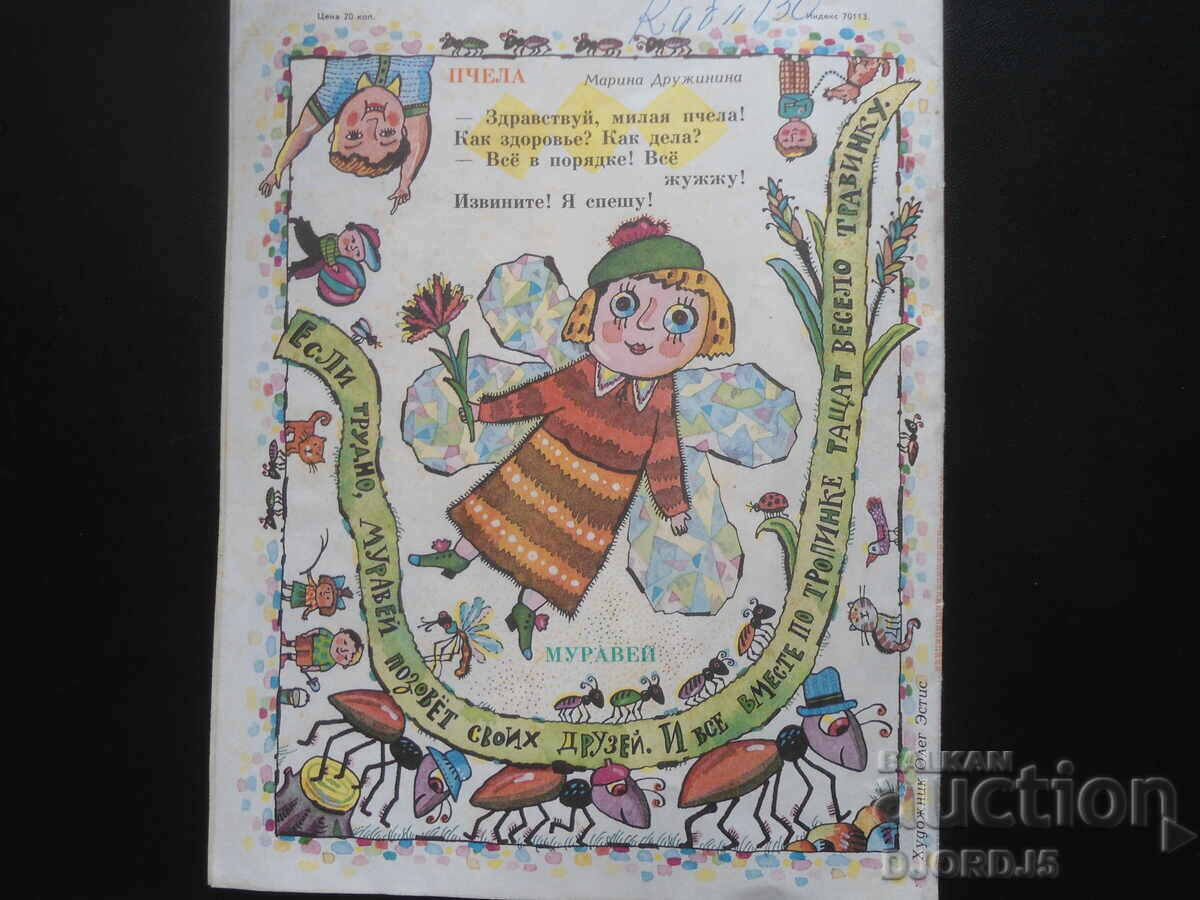 Fun pictures, №11 November 1990 - 5