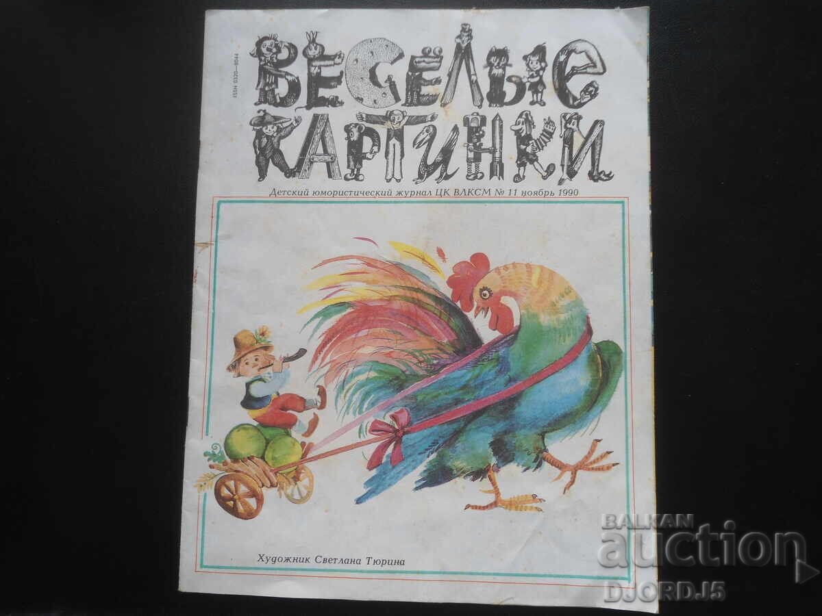 Fun pictures, №11 November 1990