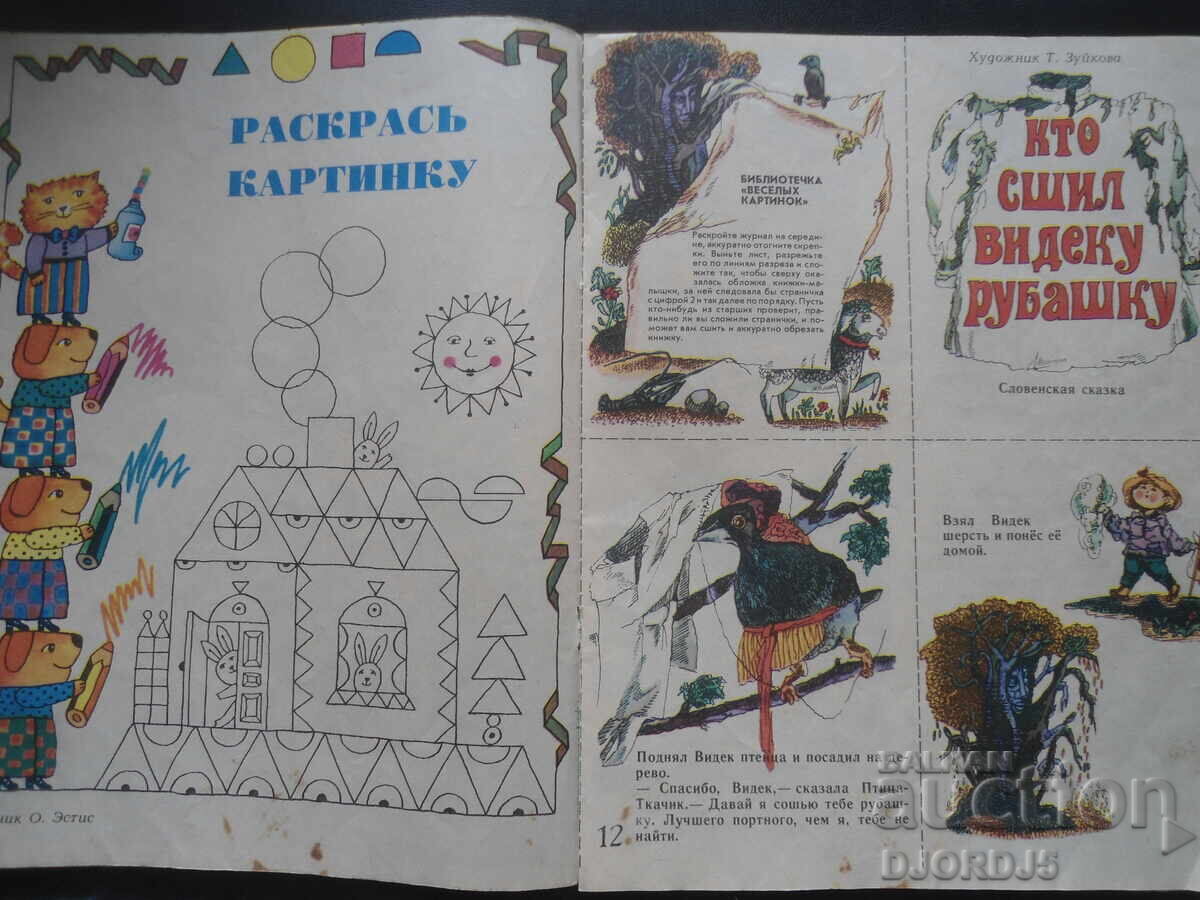 Auction Fun Pictures, #7 July 1988 Auction Fun Pictures, #7 July 1988