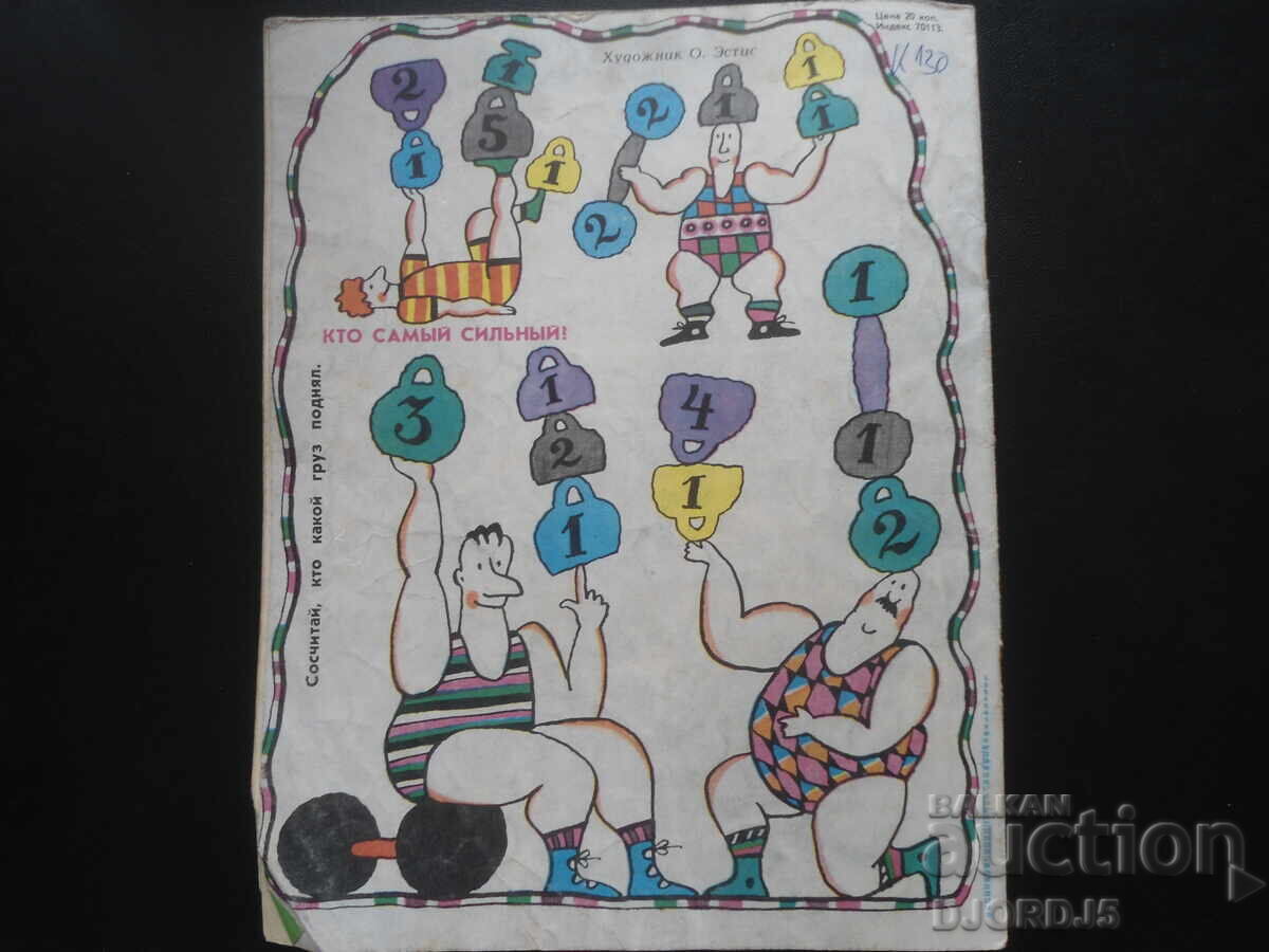 Fun Pictures, #7 July 1988 - 5 Fun Pictures, #7 July 1988 - 5